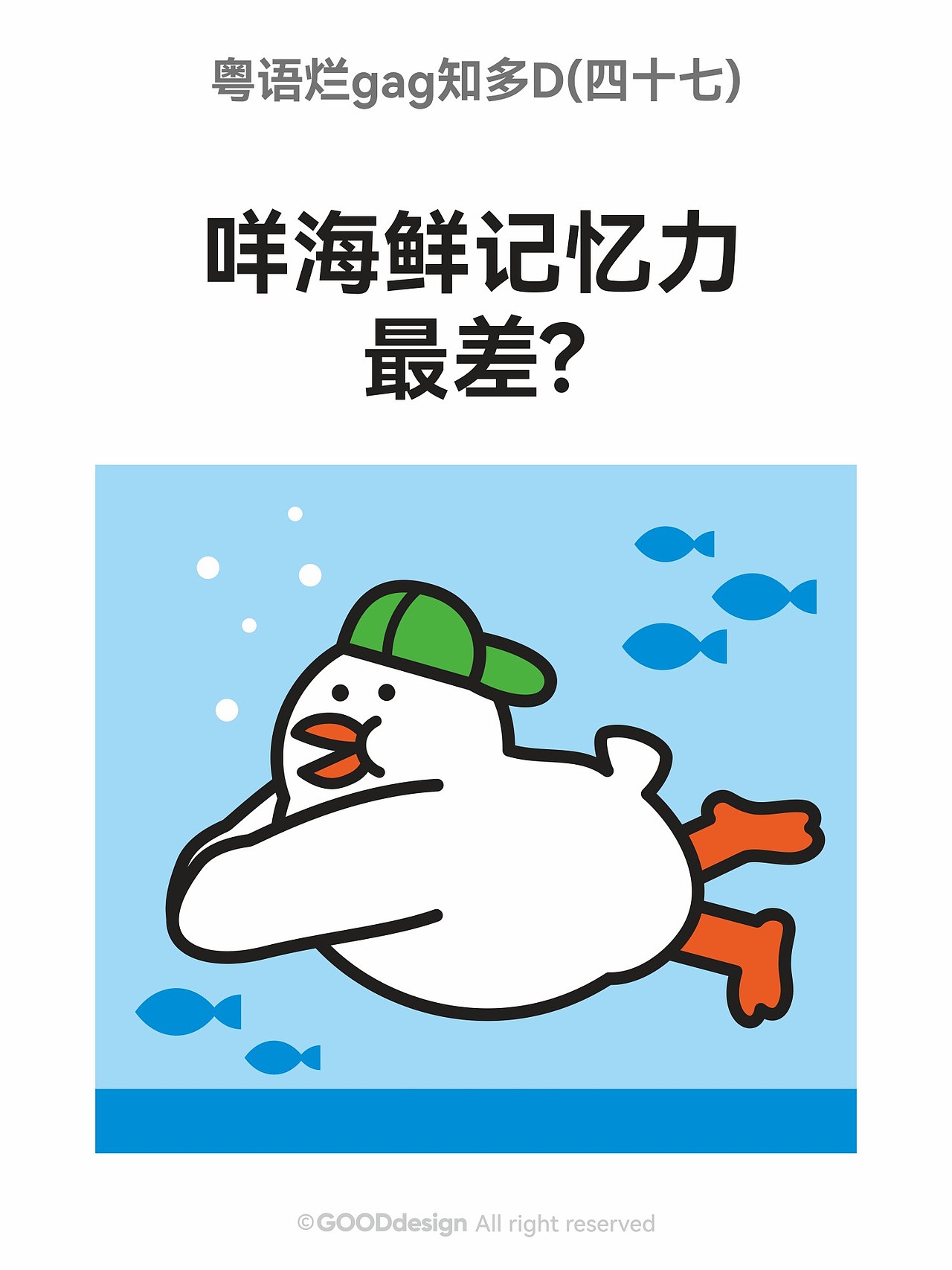 粤语烂gag知多D ②（图ZNDAxODkxNzY4） - IP形象 - 站酷设计师好好设计GOOD原创素材 - 站酷ZCOOL