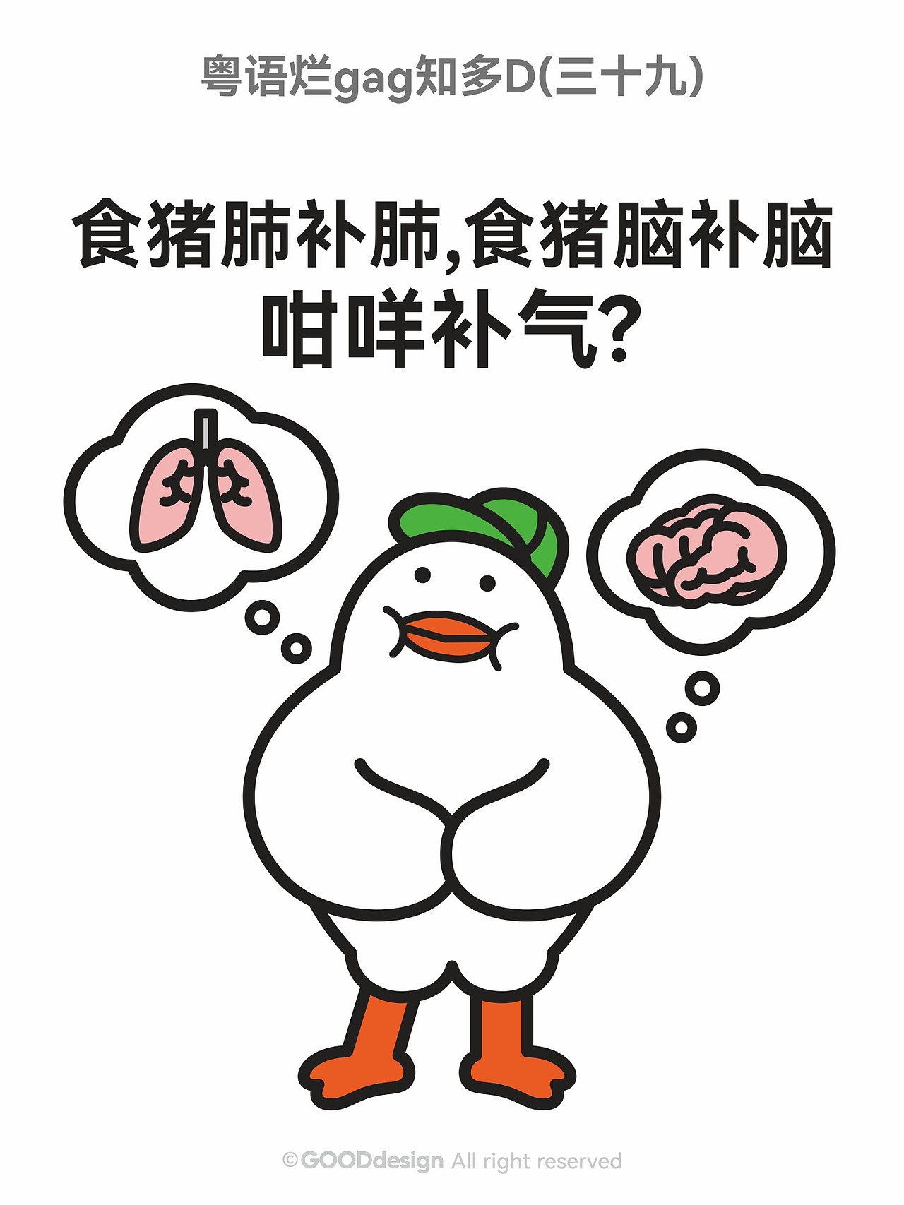 粤语烂gag知多D ②（图ZNDAxODkxNzM2） - IP形象 - 站酷设计师好好设计GOOD原创素材 - 站酷ZCOOL