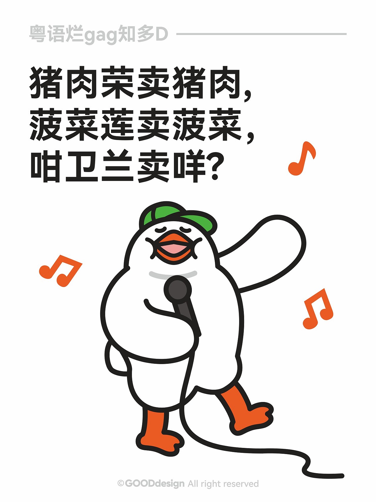 粤语烂gag知多D ②（图ZNDAxODkxODA4） - IP形象 - 站酷设计师好好设计GOOD原创素材 - 站酷ZCOOL