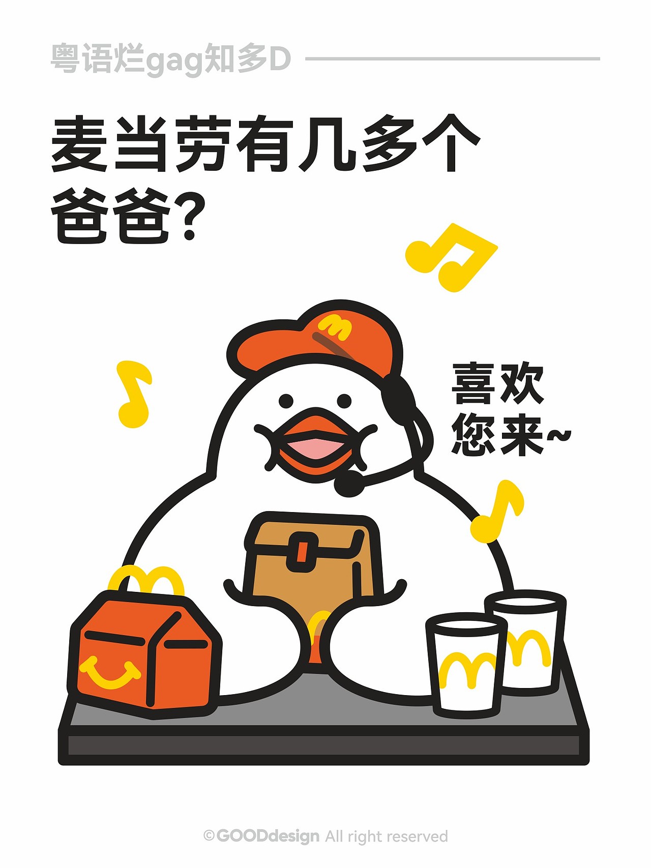 粤语烂gag知多D ②（图ZNDAxODkxODIw） - IP形象 - 站酷设计师好好设计GOOD原创素材 - 站酷ZCOOL