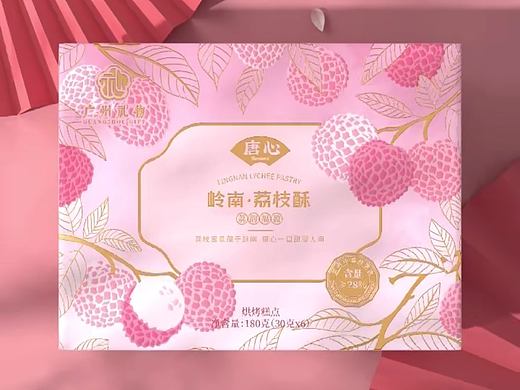 巨灵×唐心 岭南特色荔枝酥