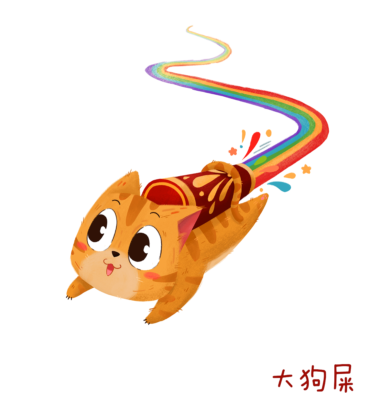 新年插画，马上有钱（图ZNDAxODk0OTY4） - 儿童插画 - 站酷设计师走在路上的唐狗蛋原创素材 - 站酷ZCOOL