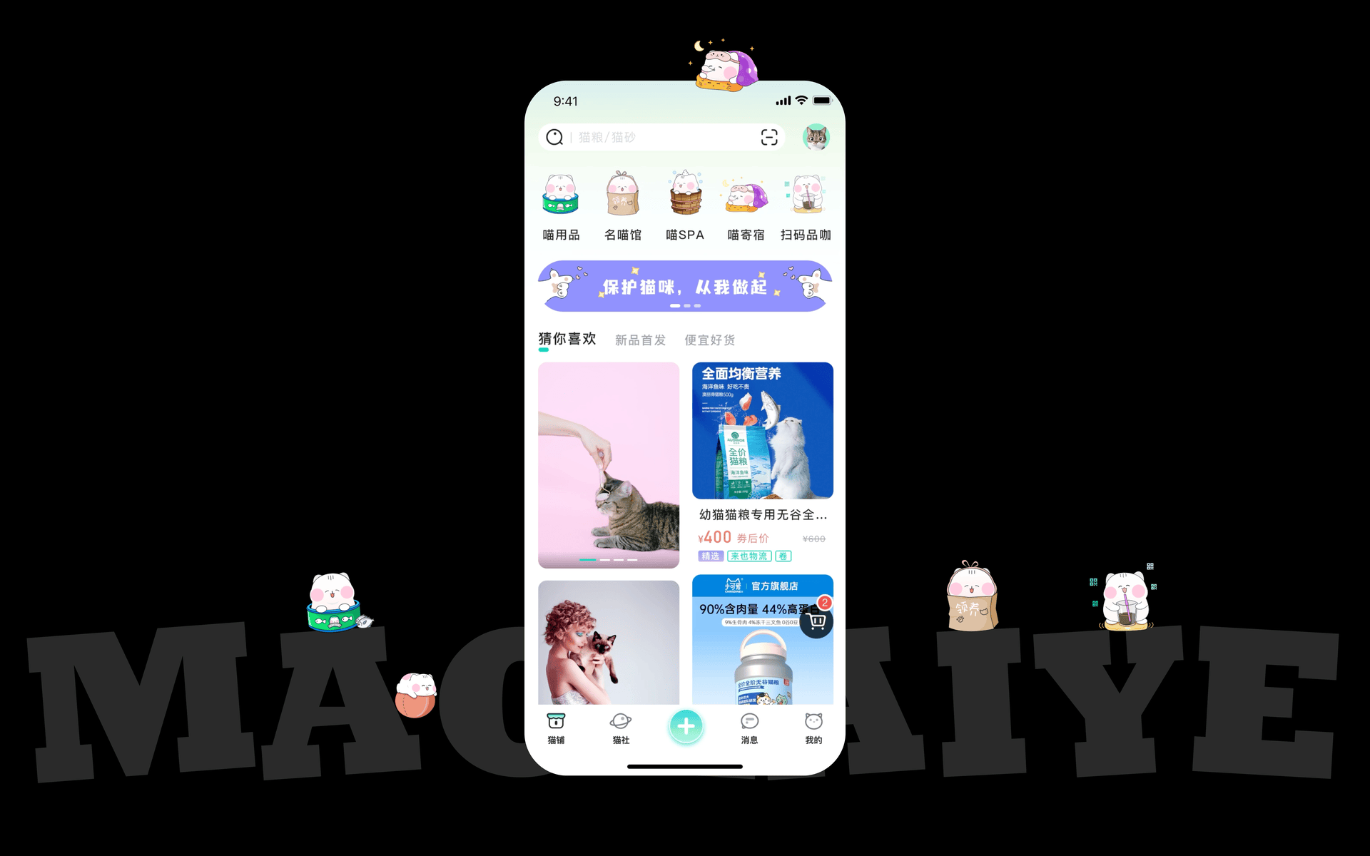 猫来也APP（图ZNDAxOTAyMjky） - APP界面 - 站酷设计师Jade铸柱原创素材 - 站酷ZCOOL