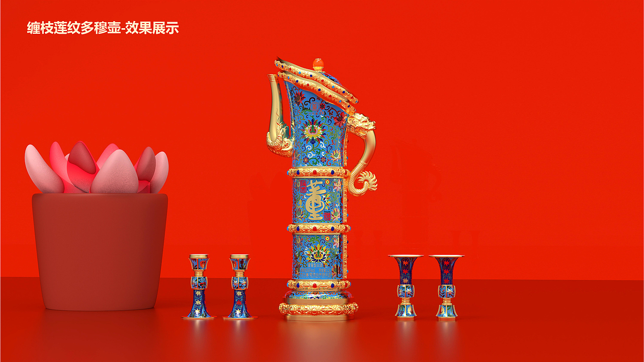 景 泰 蓝 传 世 之 缠 枝 莲 纹 多 穆 壶（图ZNDAxOTAyNTQ4） - 生活用品 - 站酷设计师玄了又玄原创素材 - 站酷ZCOOL