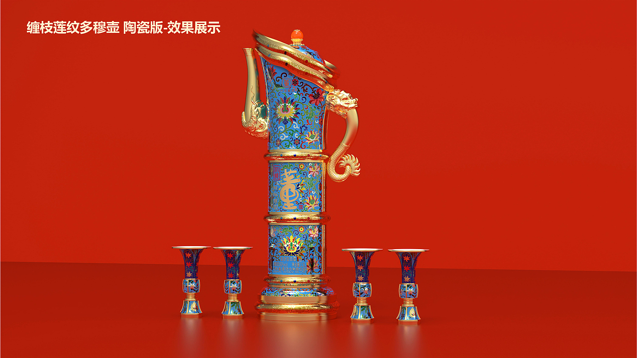 景 泰 蓝 传 世 之 缠 枝 莲 纹 多 穆 壶（图ZNDAxOTAyNTg0） - 生活用品 - 站酷设计师玄了又玄原创素材 - 站酷ZCOOL