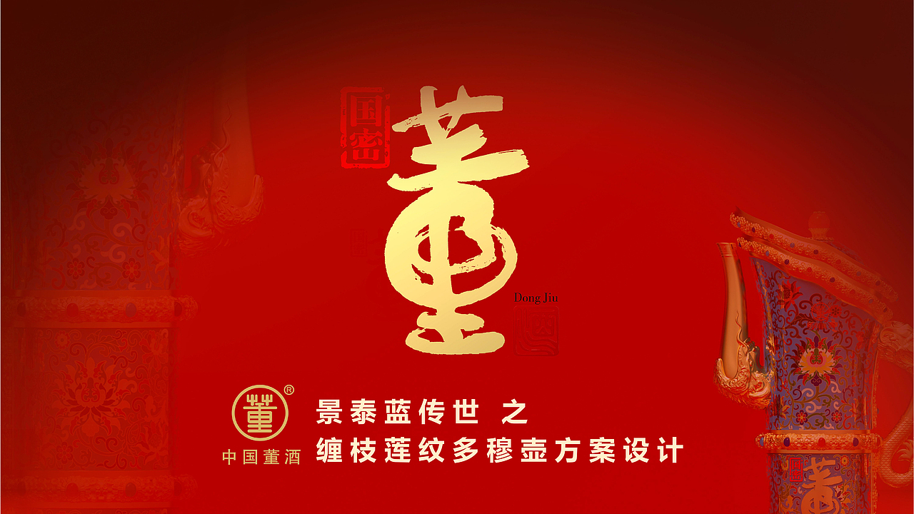 景 泰 蓝 传 世 之 缠 枝 莲 纹 多 穆 壶（图ZNDAxOTAyNTI4） - 生活用品 - 站酷设计师玄了又玄原创素材 - 站酷ZCOOL