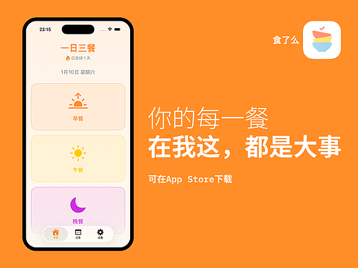 食了么APP设计-一人0代码已上架