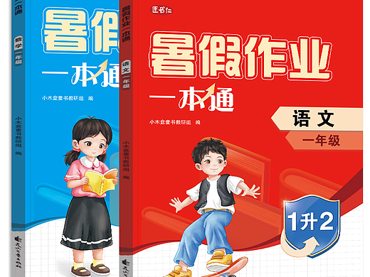 匠书人《暑假作业一本通》语文数学    已上市