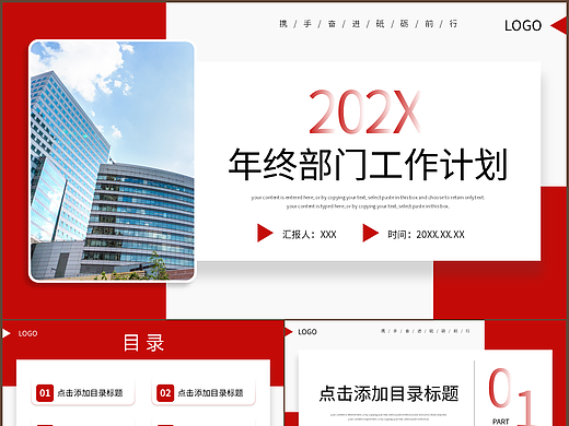简约实用部门年终工作总结工作计划PPT模板