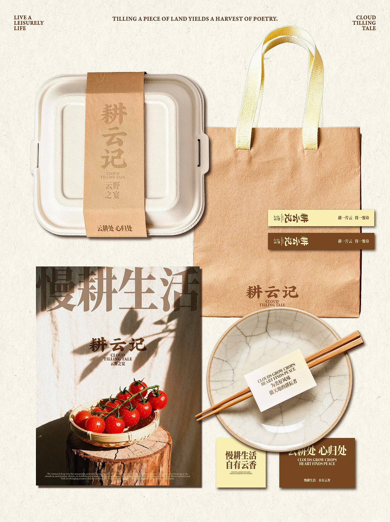 原创餐饮品牌设计｜☁️在城市里“耕”出一片云（图ZNDAxOTA5NjU2） - 品牌 - 站酷设计师紅湖品牌设计原创素材 - 站酷ZCOOL