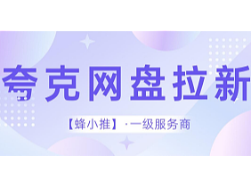 夸克网盘拉新激励期躺赚秘籍：小白也能玩转的裂变术