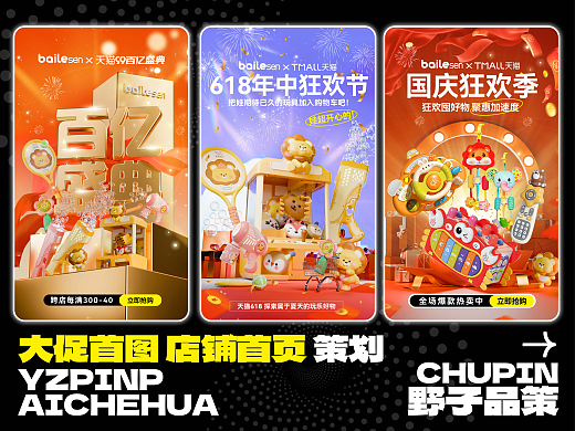 儿童玩具大促海报\品牌电商首页-全案设计