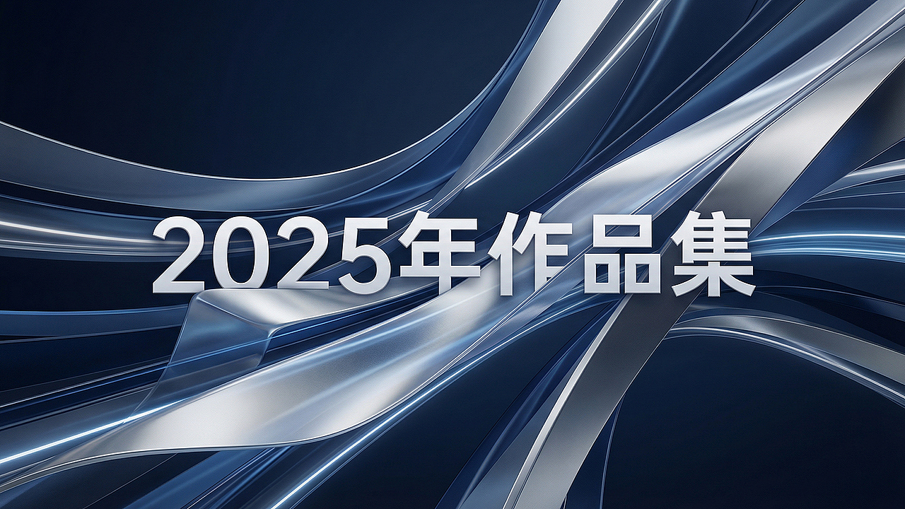 2025作品集——电商产品主图渲染（图ZNDAxOTE0OTQ4） - 海报 - 站酷设计师设计C小天原创素材 - 站酷ZCOOL