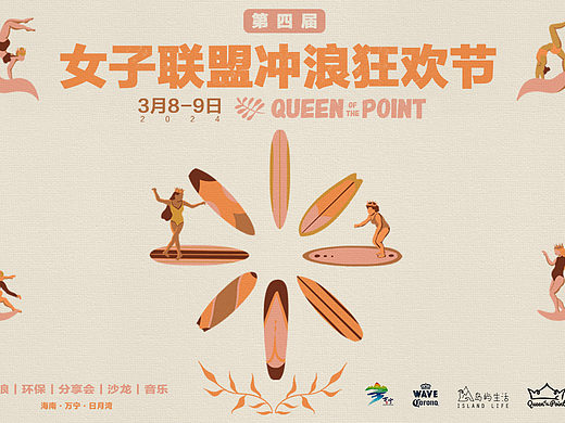 2024 女子联盟冲浪赛