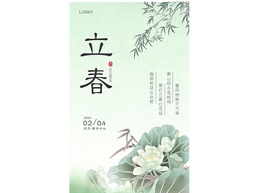 节气海报（立春）