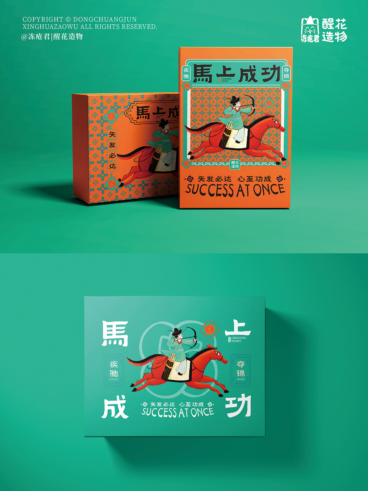 把东汉壁画爆改成“马上成功”国潮视觉系统（图ZNDAxOTIwMjg4） - 包装 - 站酷设计师冻疮君l醒花造物原创素材 - 站酷ZCOOL