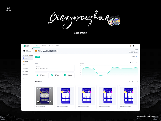 轻微站- B端CMS系统