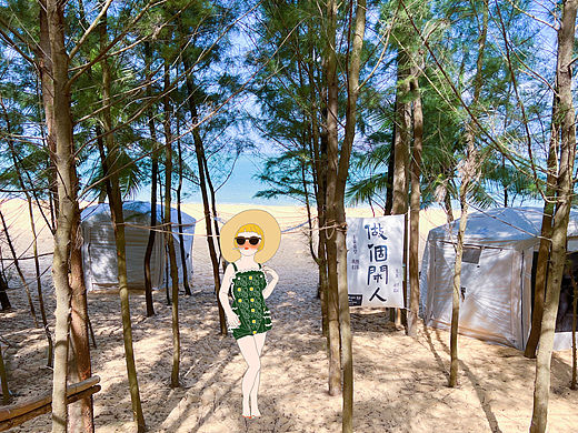 腮红小满的旅行