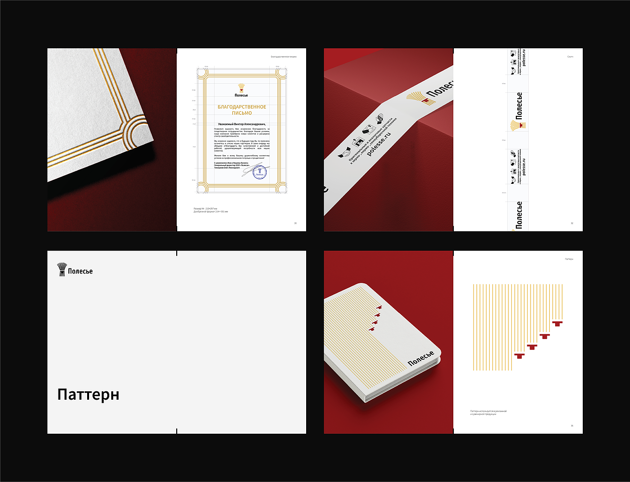 Polesie - сorporate identity and brandbook(图ZNDAxOTIyNTU2) - 工业用品/机械 - 站酷设计师Miranchukova原创素材 - 站酷ZCOOL