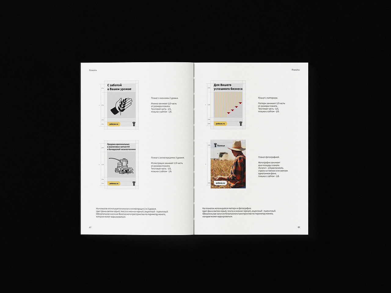 Polesie - сorporate identity and brandbook(图ZNDAxOTIyOTA4) - 工业用品/机械 - 站酷设计师Miranchukova原创素材 - 站酷ZCOOL