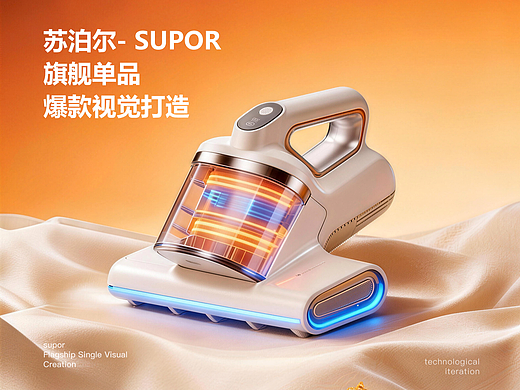苏泊尔除螨仪详情页设计 | 团队共创