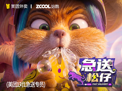 美团外卖1对1急送-萌系自然通道