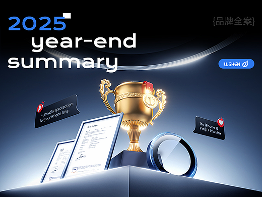 WSKEN《2025年终总结》
