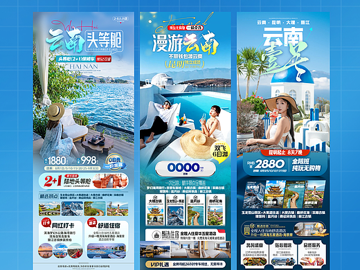 分享一组云南大理旅游海报