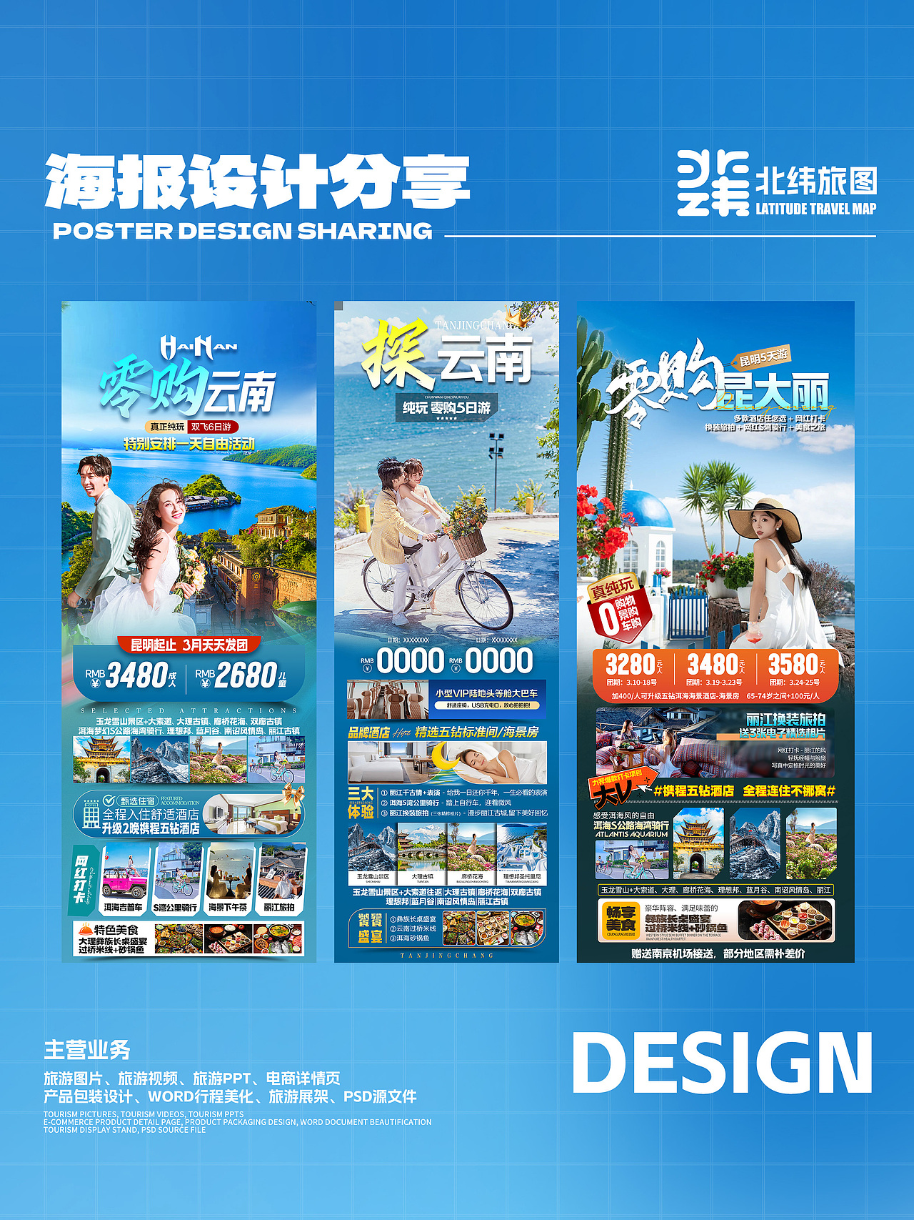 分享一组云南大理旅游海报（图ZNDAxOTMzNDE2） - 海报 - 站酷设计师旅游广告设计原创素材 - 站酷ZCOOL