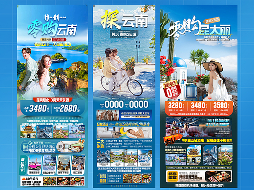 分享一组云南大理旅游海报