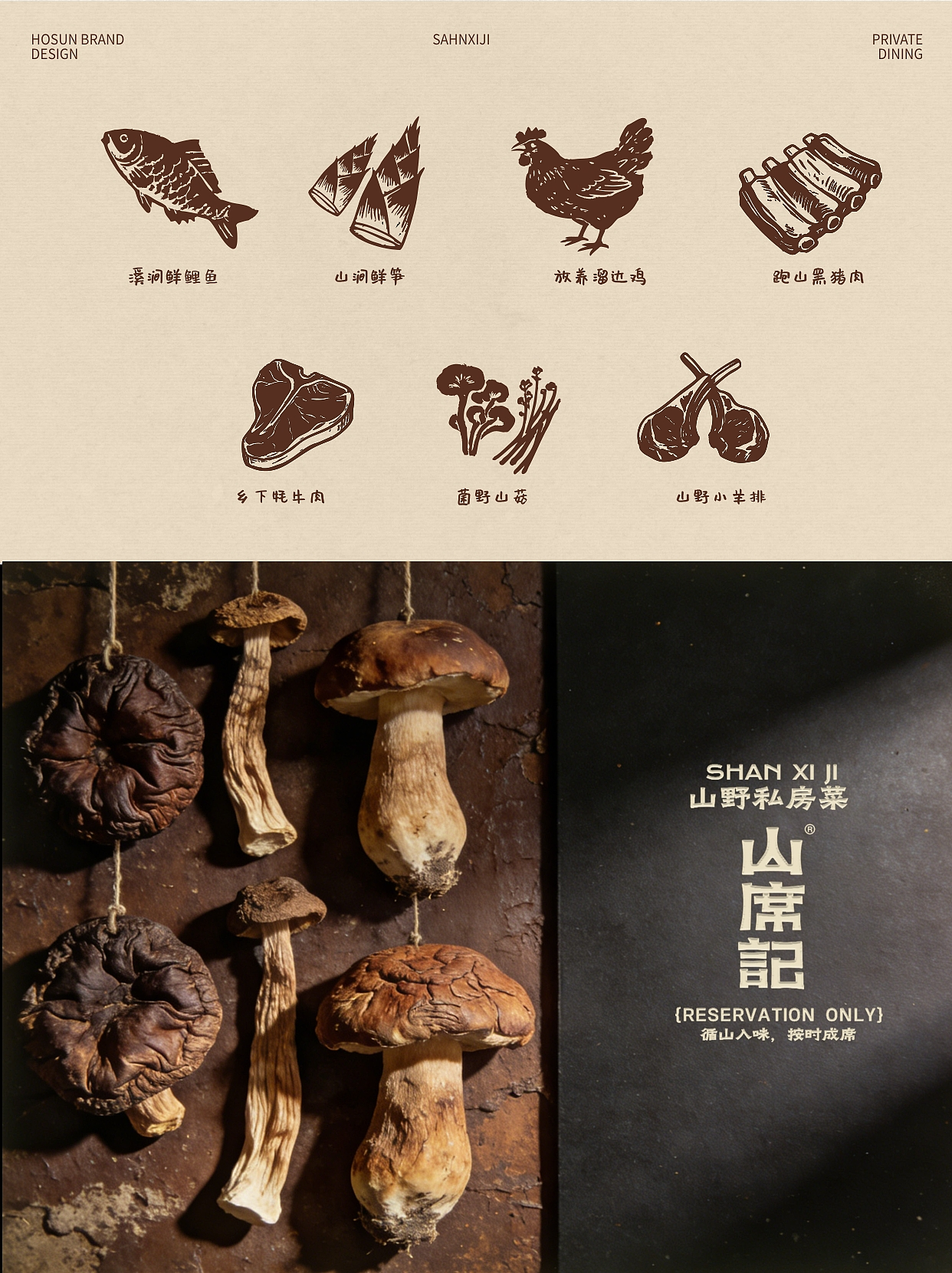 山席记丨山野私房菜（图ZNDAxOTM0NTYw） - 品牌 - 站酷设计师好玩设计原创素材 - 站酷ZCOOL