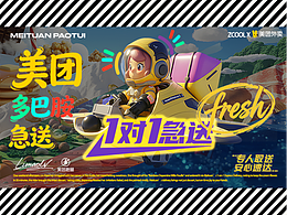 美團一對一多巴胺急送