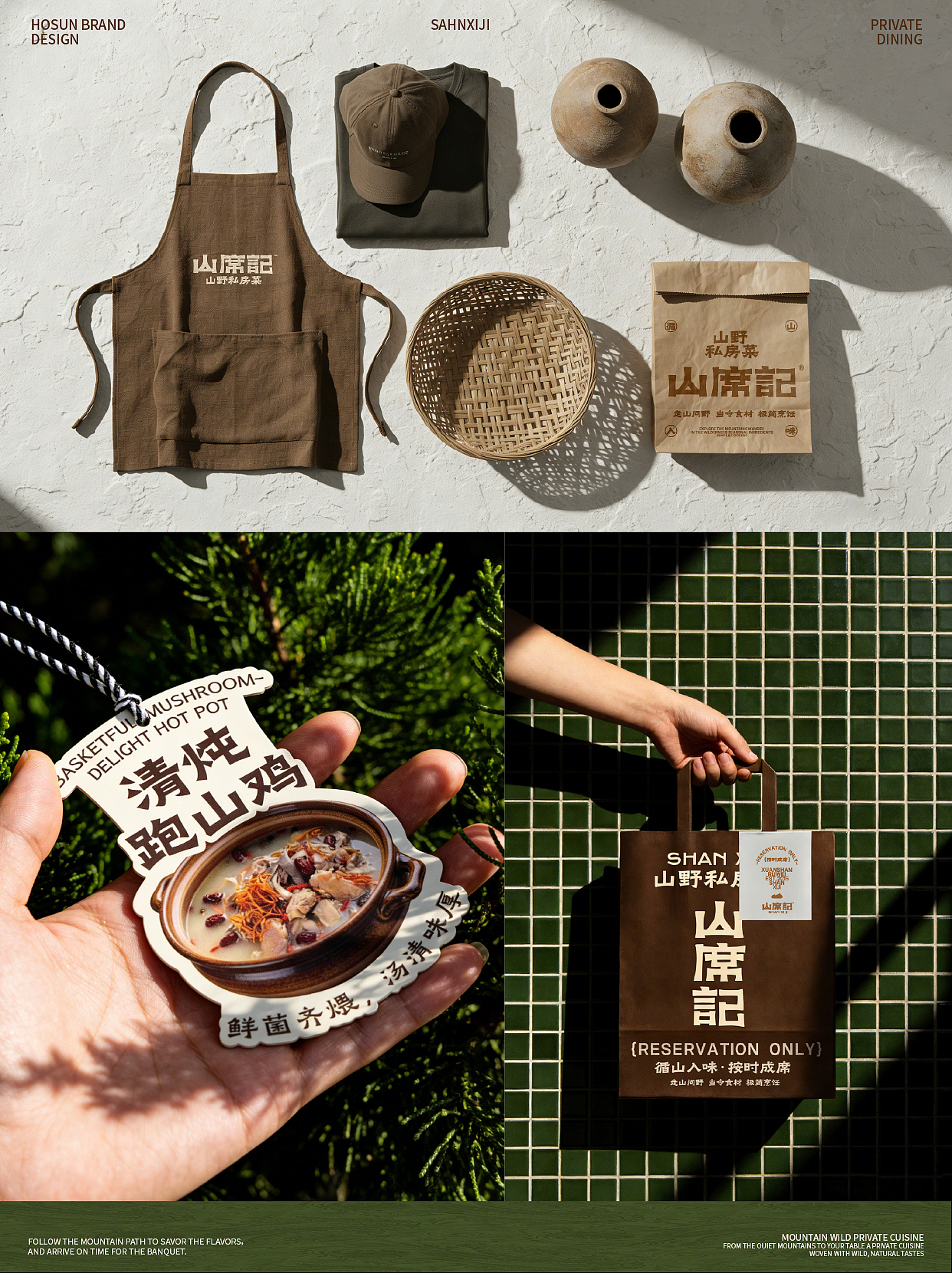 山席记丨山野私房菜（图ZNDAxOTM0Njky） - 品牌 - 站酷设计师好玩设计原创素材 - 站酷ZCOOL
