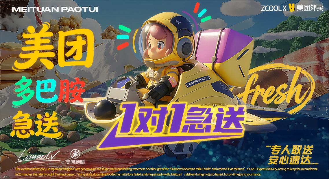 美团一对一多巴胺急送（图ZNDAxOTM0NzIw） - AI作品 - 站酷设计师狸猫氯原创素材 - 站酷ZCOOL