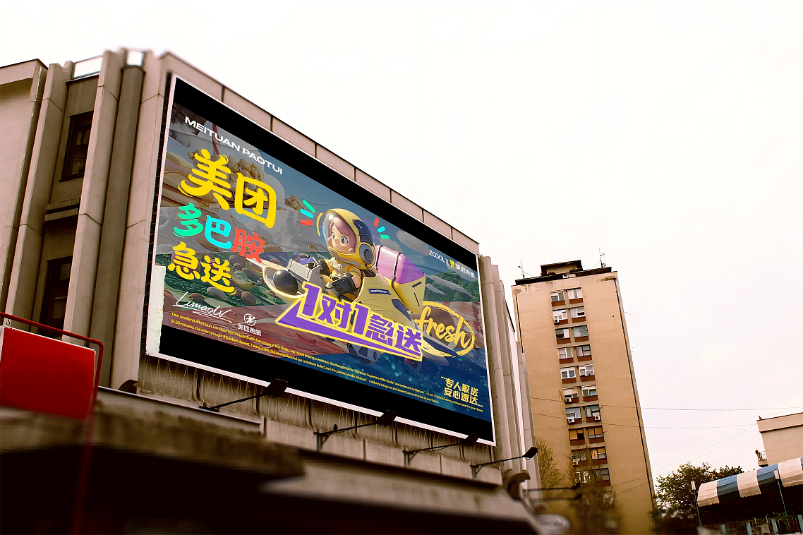 美团一对一多巴胺急送（图ZNDAxOTM0ODA0） - AI作品 - 站酷设计师狸猫氯原创素材 - 站酷ZCOOL