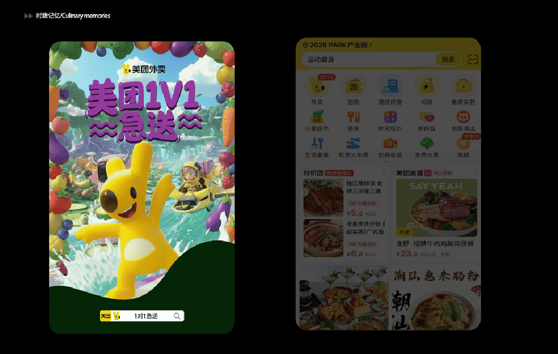 美团一对一多巴胺急送（图ZNDAxOTM0Nzky） - AI作品 - 站酷设计师狸猫氯原创素材 - 站酷ZCOOL