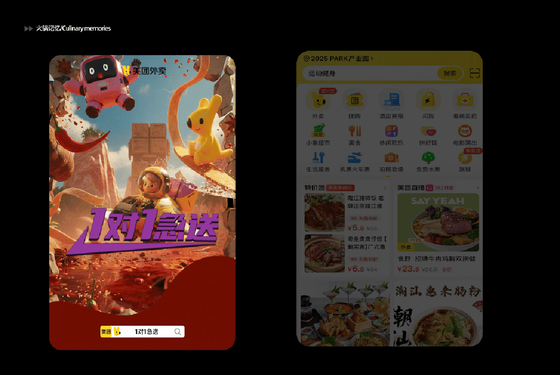 美团一对一多巴胺急送（图ZNDAxOTM0Nzk2） - AI作品 - 站酷设计师狸猫氯原创素材 - 站酷ZCOOL