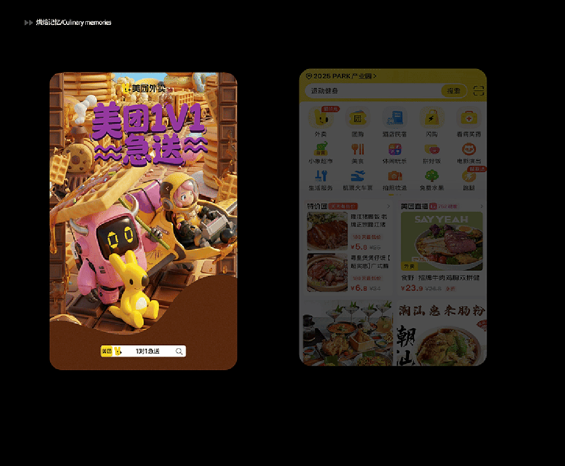 美团一对一多巴胺急送（图ZNDAxOTM0ODAw） - AI作品 - 站酷设计师狸猫氯原创素材 - 站酷ZCOOL