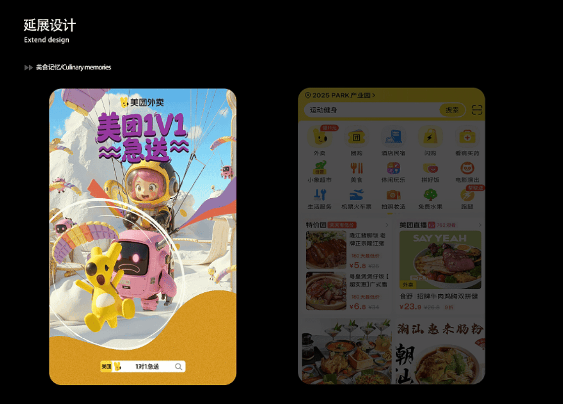 美团一对一多巴胺急送（图ZNDAxOTM0Nzg0） - AI作品 - 站酷设计师狸猫氯原创素材 - 站酷ZCOOL