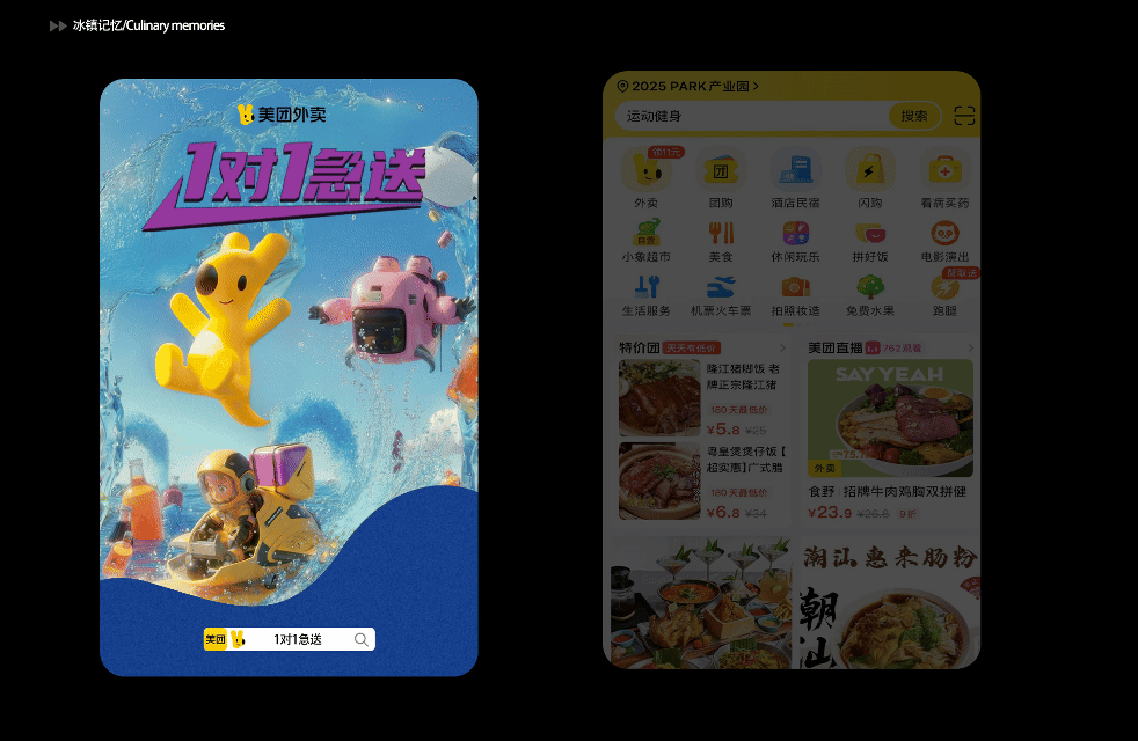 美团一对一多巴胺急送（图ZNDAxOTM0Nzg4） - AI作品 - 站酷设计师狸猫氯原创素材 - 站酷ZCOOL