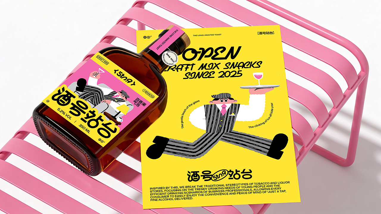 酒号站台Stn.9 | 品牌视觉设计（图ZNDAxOTM1ODQ4） - 品牌 - 站酷设计师泛泛Fann原创素材 - 站酷ZCOOL