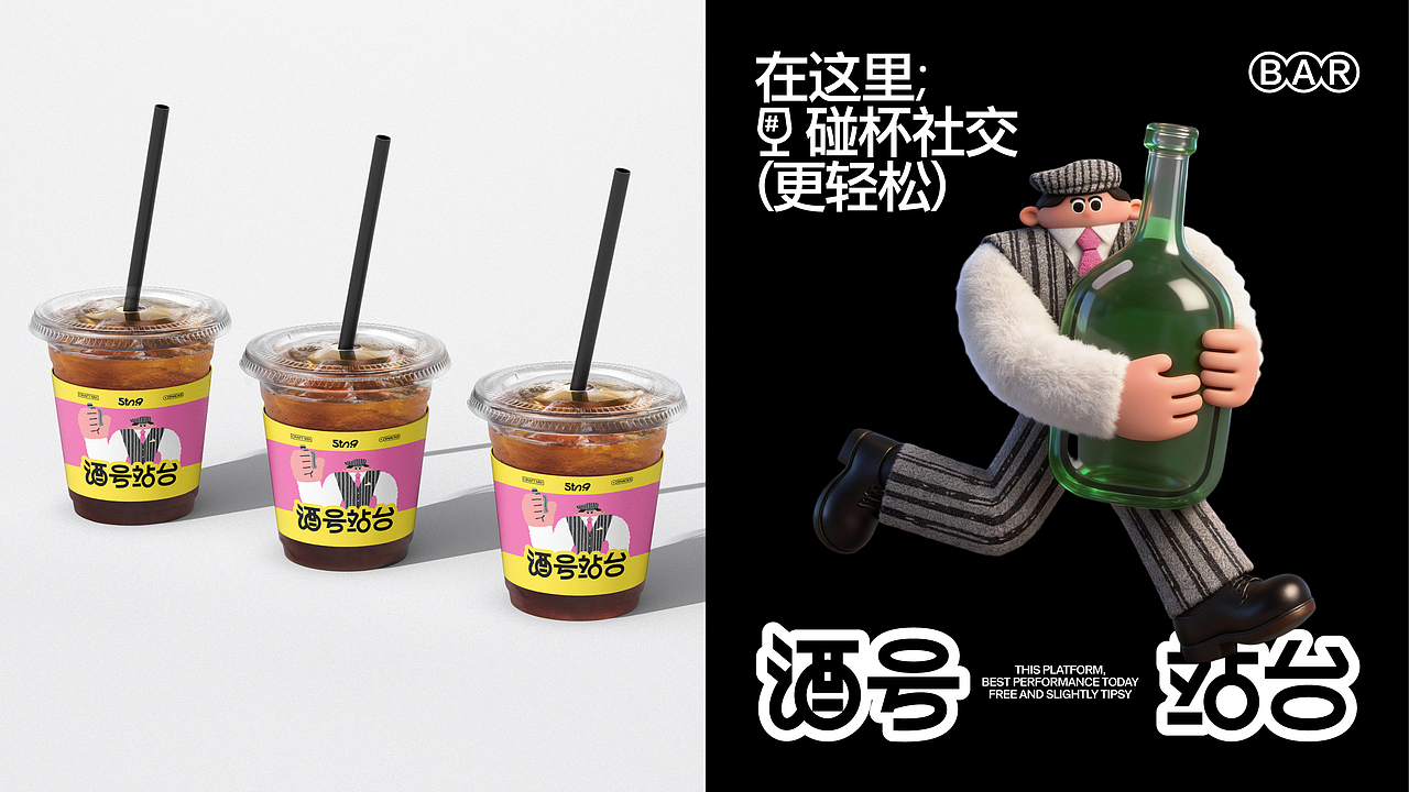 酒号站台Stn.9 | 品牌视觉设计（图ZNDAxOTM1ODk2） - 品牌 - 站酷设计师泛泛Fann原创素材 - 站酷ZCOOL