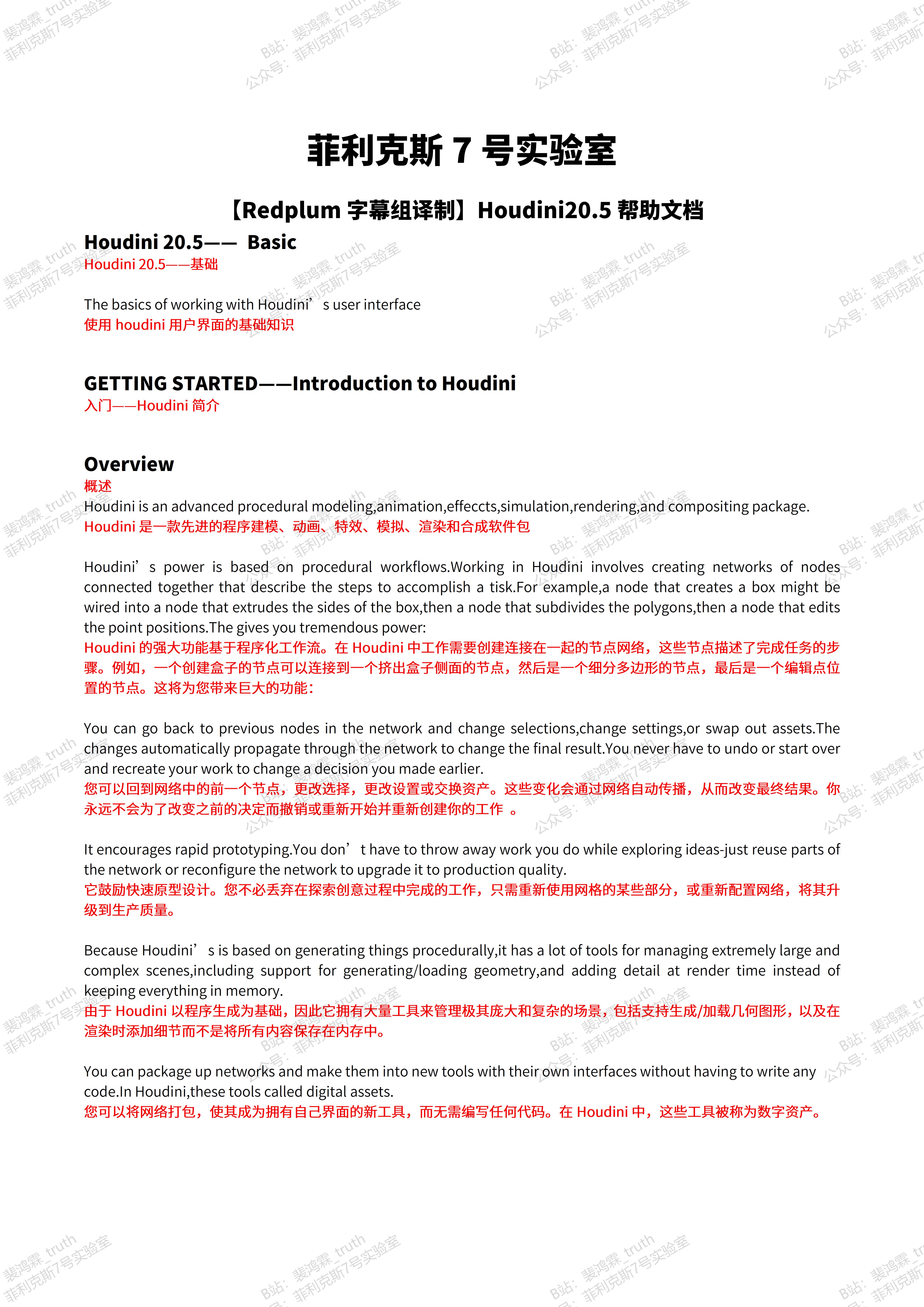 关注收藏|Houdini20.5帮助文档（图ZMTUzODk1MDg=） - 书籍 - 站酷设计师裴鸿霖原创素材 - 站酷ZCOOL