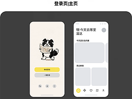 遛彎兒APP UI界面設(shè)計(jì)