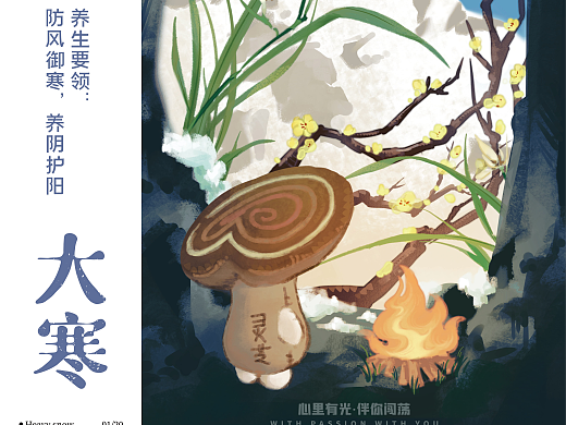 吾独友偶潮玩大寒节气插画海报