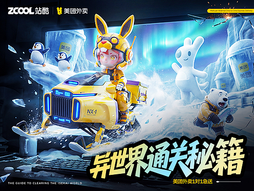 美团外卖1对1急送-异世界通关记