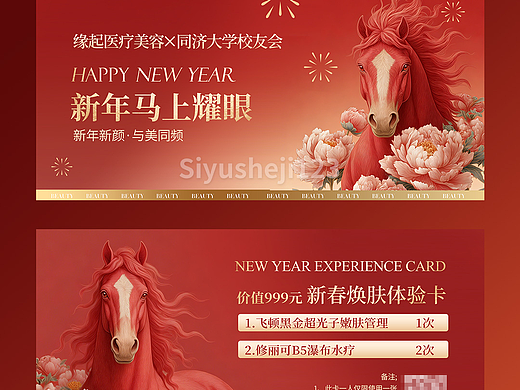 马年医美体验卡 抽奖卷