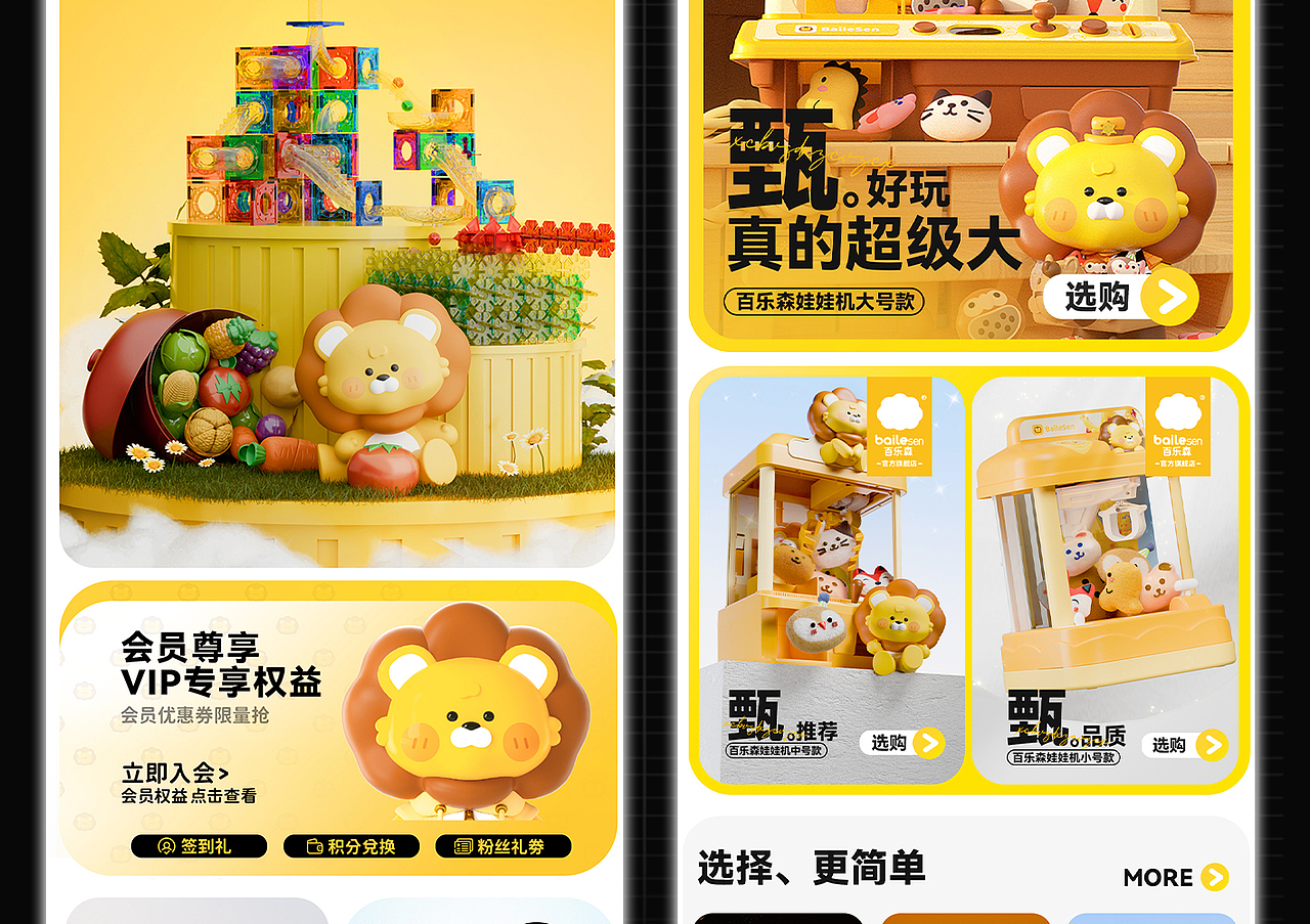 儿童玩具大促海报\品牌电商首页-全案设计（图ZNDAxOTM4OTg4） - 品牌 - 站酷设计师野子品策原创素材 - 站酷ZCOOL