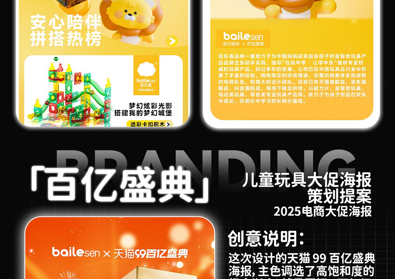 儿童玩具大促海报\品牌电商首页-全案设计（图ZNDAxOTM5MDA0） - 品牌 - 站酷设计师野子品策原创素材 - 站酷ZCOOL