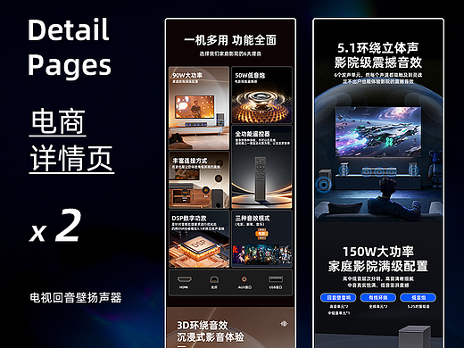 两套家庭音响套装详情页分享